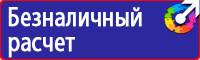 Стенды по охране труда с перекидной системой в Пензе купить vektorb.ru