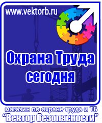 Информационные стенды по охране труда в Пензе vektorb.ru