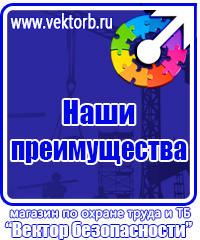 Информационный стенд по охране труда в Пензе купить vektorb.ru