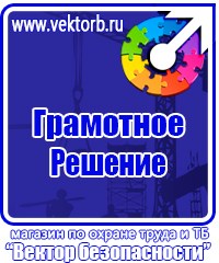 Плакаты и знаки безопасности электробезопасности в Пензе купить vektorb.ru