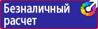 Плакаты знаки безопасности электробезопасности в Пензе купить vektorb.ru