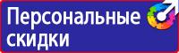 Стенды по безопасности дорожного движения на предприятии в Пензе купить vektorb.ru
