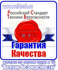 Плакаты по охране труда лестницы в Пензе vektorb.ru