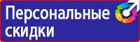Предупреждающие знаки безопасности по охране труда купить в Пензе купить vektorb.ru