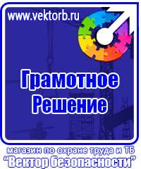 Знаки по охране труда и технике безопасности в Пензе vektorb.ru