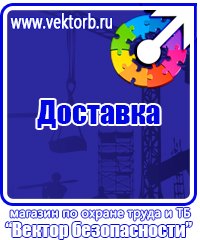 Предупреждающие знаки и плакаты по электробезопасности в Пензе купить vektorb.ru
