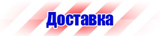 Предупреждающие знаки и плакаты по электробезопасности в Пензе купить vektorb.ru