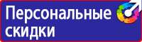 Знаки пожарной безопасности пожарный кран в Пензе купить vektorb.ru