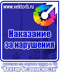 Уголок по охране труда в образовательном учреждении в Пензе купить vektorb.ru