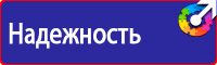 Стенды по охране труда на заказ в Пензе купить vektorb.ru