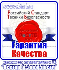 Стенды по охране труда на заказ в Пензе vektorb.ru