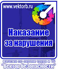 Плакаты по охране труда а4 в Пензе купить vektorb.ru