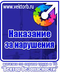 Информационные щиты по охране труда в Пензе купить vektorb.ru