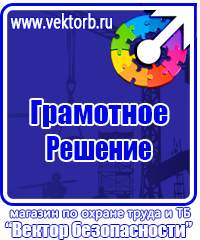 Журнал по электробезопасности в Пензе vektorb.ru