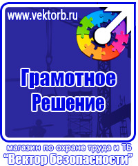 Журналы по охране труда и технике безопасности на производстве в Пензе vektorb.ru