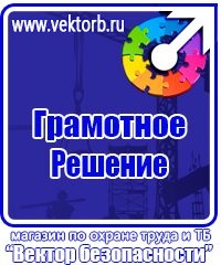 Все журналы по электробезопасности в Пензе vektorb.ru