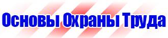 Знак аптечка первой помощи в Пензе купить vektorb.ru