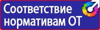 Стенд уголок по охране труда с логотипом в Пензе vektorb.ru