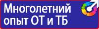 Стенд по охране труда электробезопасность в Пензе vektorb.ru