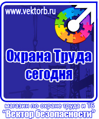 Плакаты по электробезопасности заземлено в Пензе vektorb.ru
