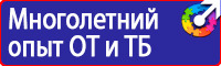 Знаки безопасности электроустановок в Пензе vektorb.ru