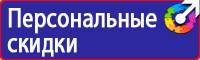 Знаки пожарной безопасности на предприятии в Пензе vektorb.ru