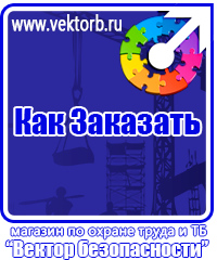 vektorb.ru Плакаты Электробезопасность в Пензе