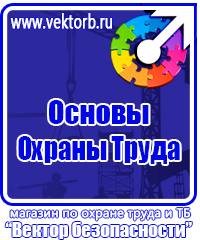Знаки безопасности при движении по лестнице в Пензе купить vektorb.ru
