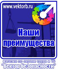 vektorb.ru Знаки безопасности в Пензе