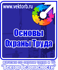 Знаки безопасности в шахте в Пензе купить vektorb.ru