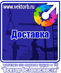 vektorb.ru Стенды по электробезопасности в Пензе