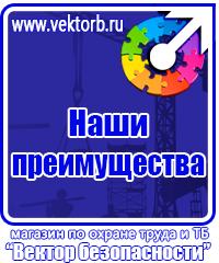 Предупреждающие таблички по технике безопасности в Пензе vektorb.ru
