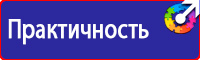 Знак безопасности р 03 проход запрещен в Пензе vektorb.ru