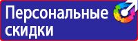 Стенд по охране труда цены в Пензе купить vektorb.ru
